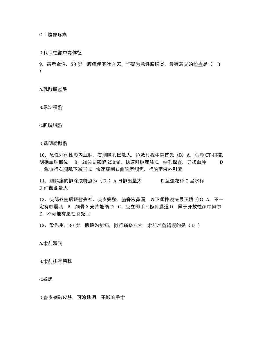 2021-2022年度河南省郑州市郑州市聋儿康复中心护士招聘题库与答案_第3页