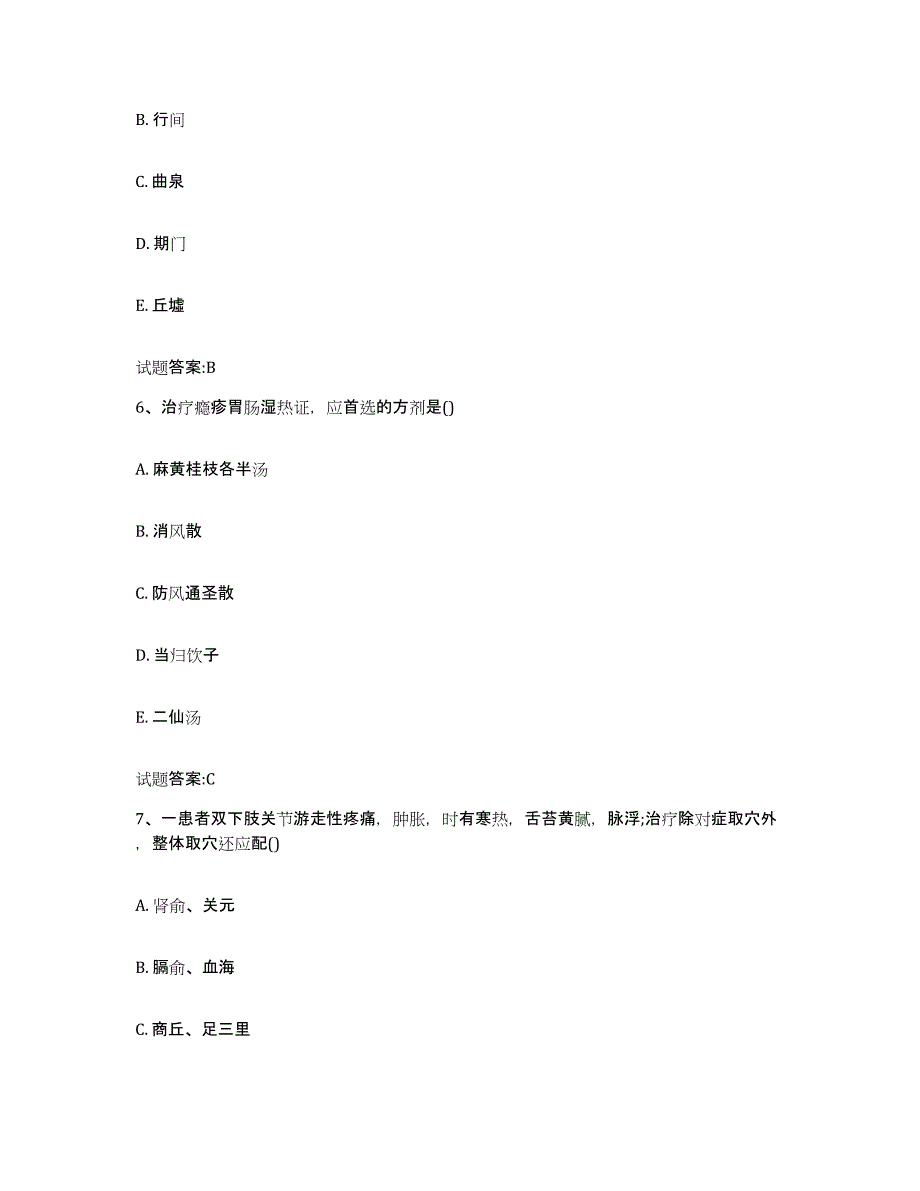 2023年度甘肃省酒泉市瓜州县乡镇中医执业助理医师考试之中医临床医学每日一练试卷A卷含答案_第3页