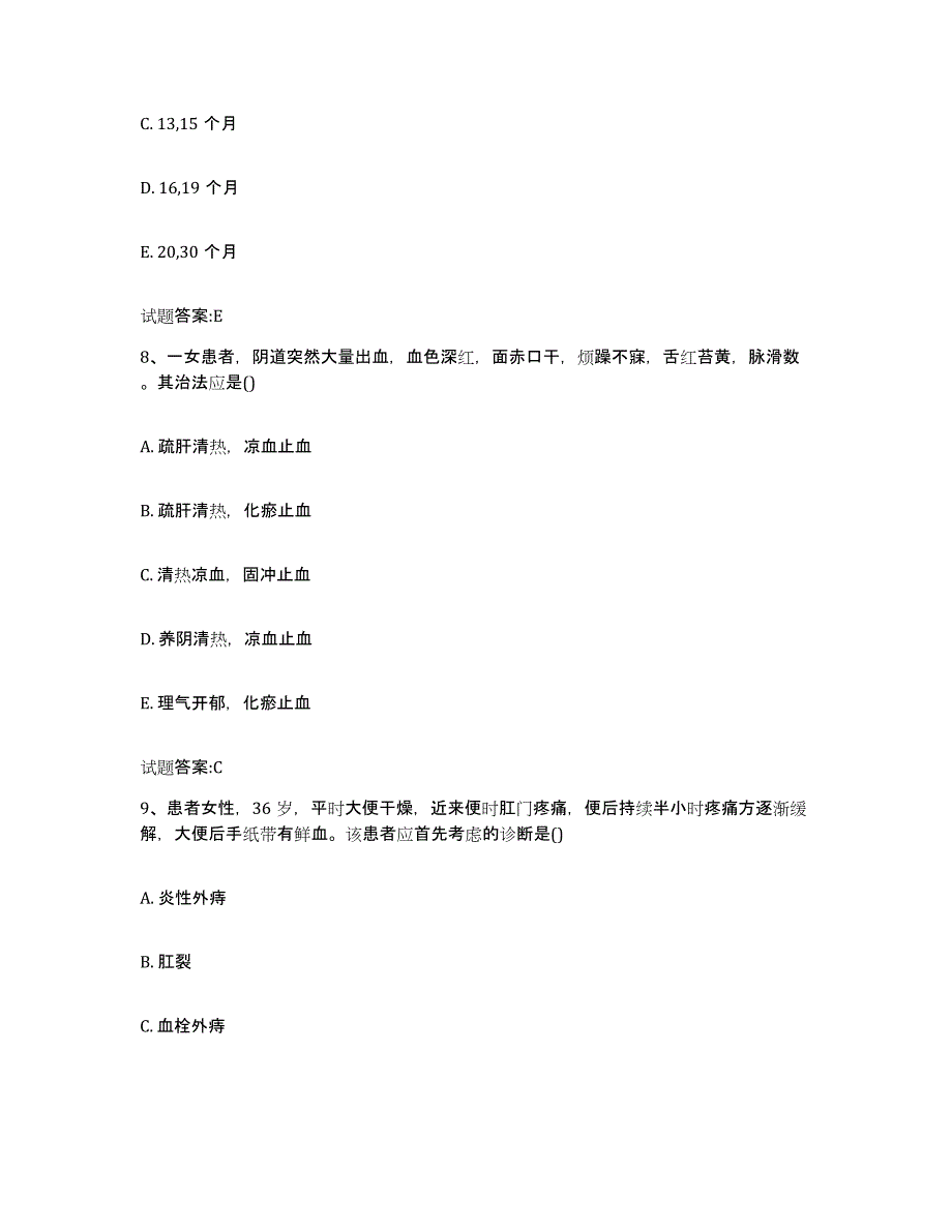 2023年度甘肃省陇南市宕昌县乡镇中医执业助理医师考试之中医临床医学能力检测试卷B卷附答案_第4页