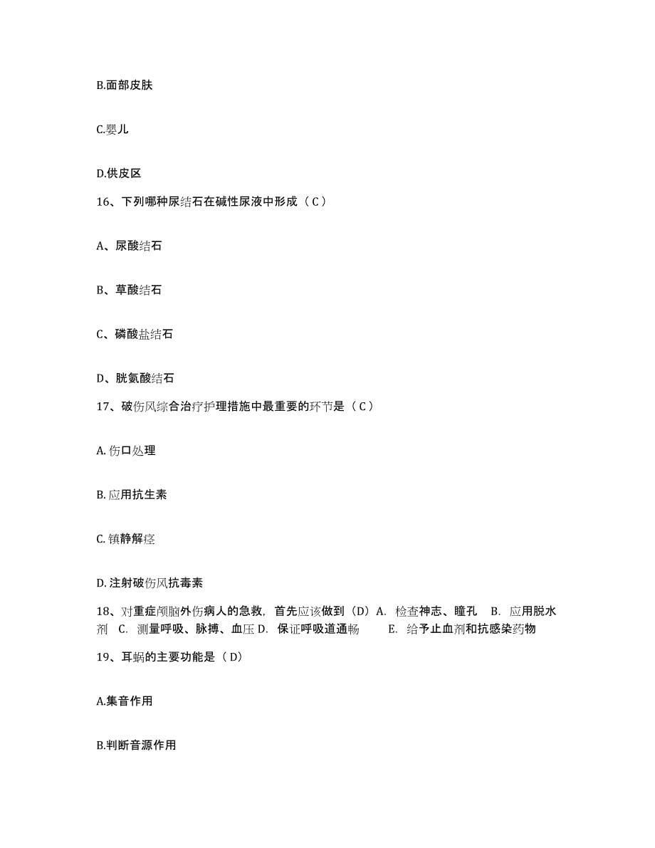2021-2022年度河南省许昌市第三人民医院护士招聘题库及答案_第5页