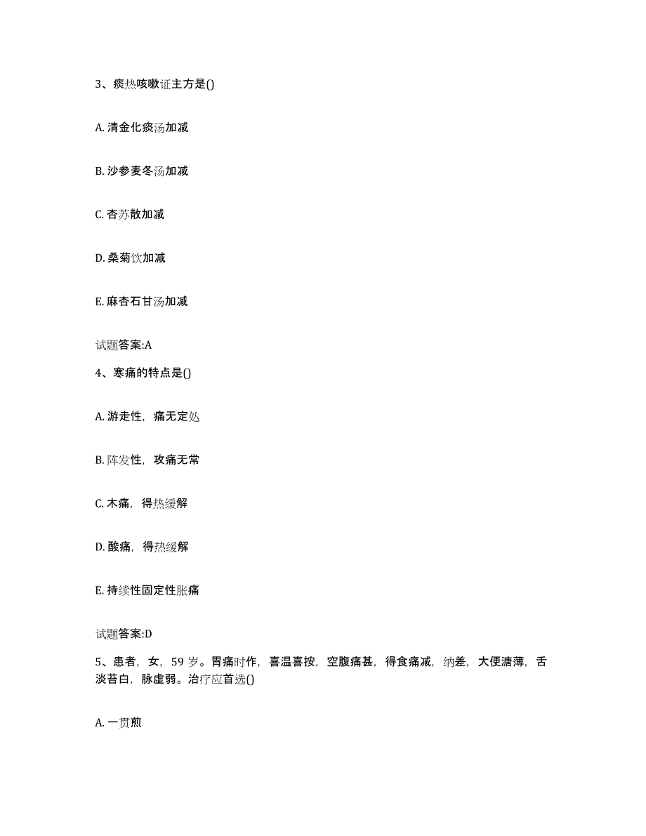 2023年度福建省漳州市华安县乡镇中医执业助理医师考试之中医临床医学试题及答案_第2页