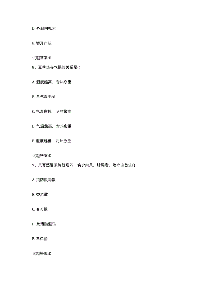 2023年度福建省漳州市华安县乡镇中医执业助理医师考试之中医临床医学试题及答案_第4页