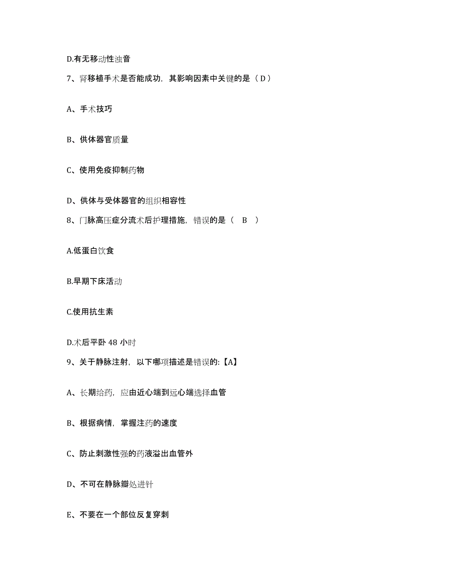 2021-2022年度河南省郑州市郑州市聋儿康复中心护士招聘自我提分评估(附答案)_第3页