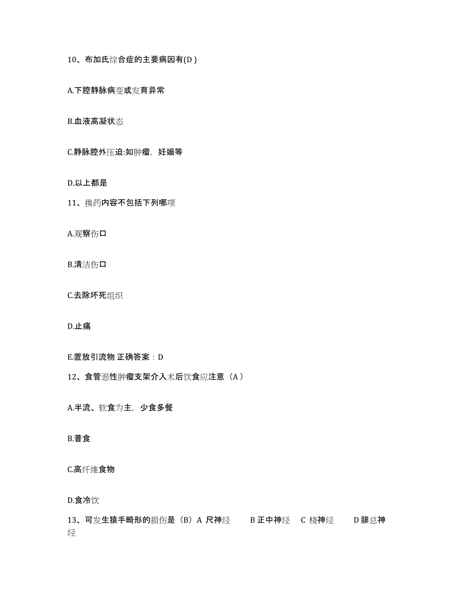 2021-2022年度河南省郑州市郑州市聋儿康复中心护士招聘自我提分评估(附答案)_第4页