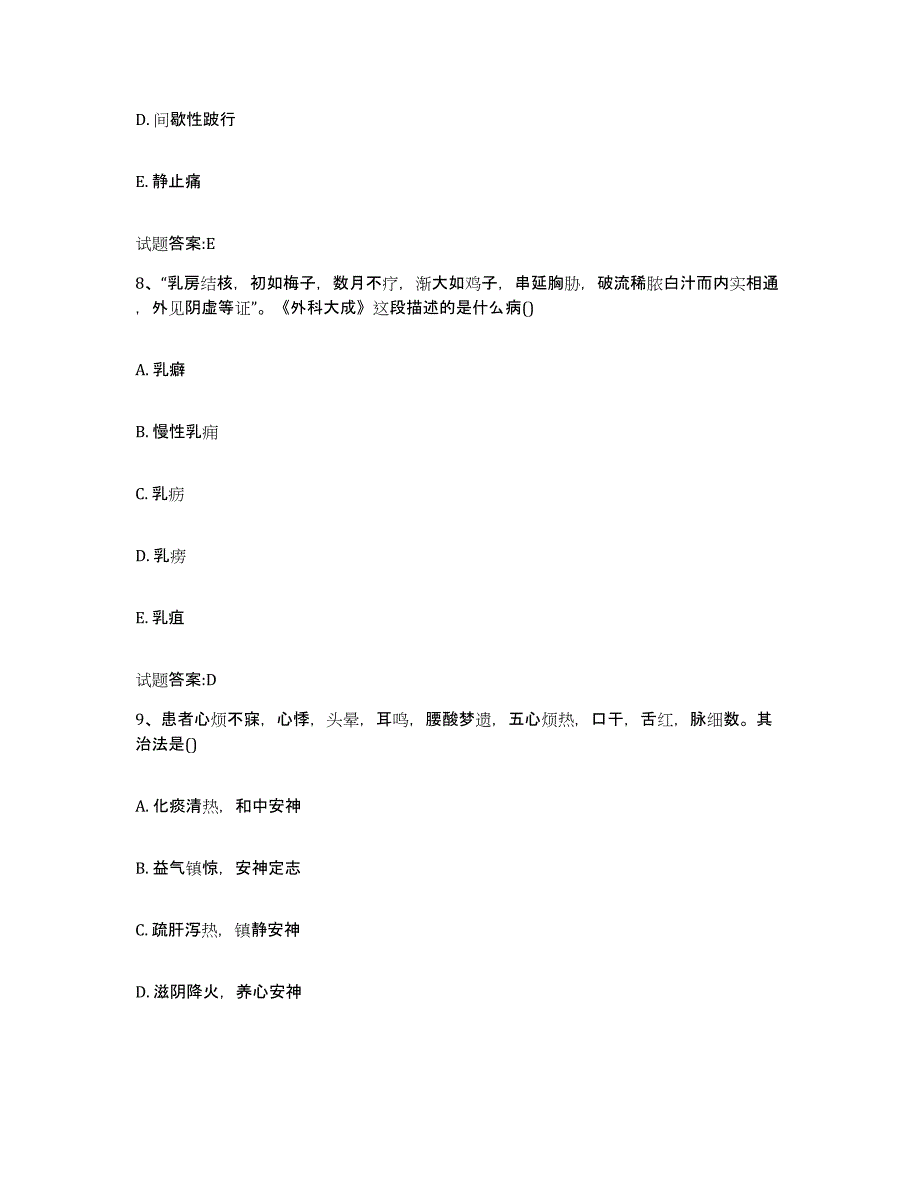 2023年度湖北省武汉市洪山区乡镇中医执业助理医师考试之中医临床医学通关题库(附带答案)_第4页