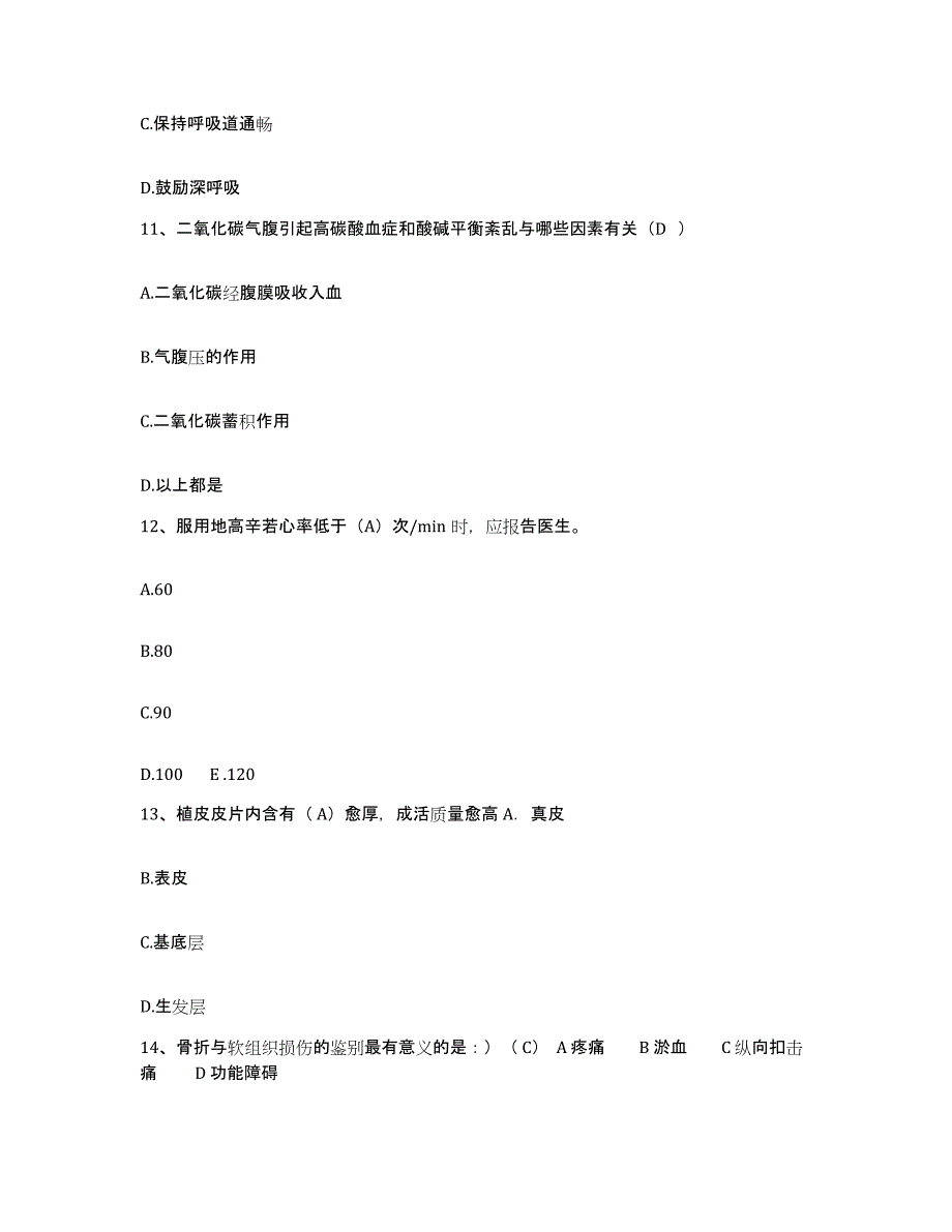 2021-2022年度河南省许昌市许昌县人民医院护士招聘高分通关题型题库附解析答案_第4页