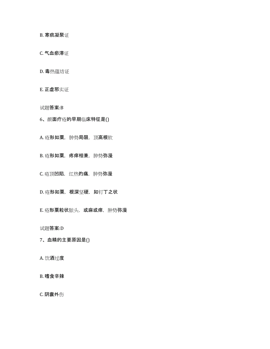 2023年度甘肃省定西市漳县乡镇中医执业助理医师考试之中医临床医学题库综合试卷A卷附答案_第3页