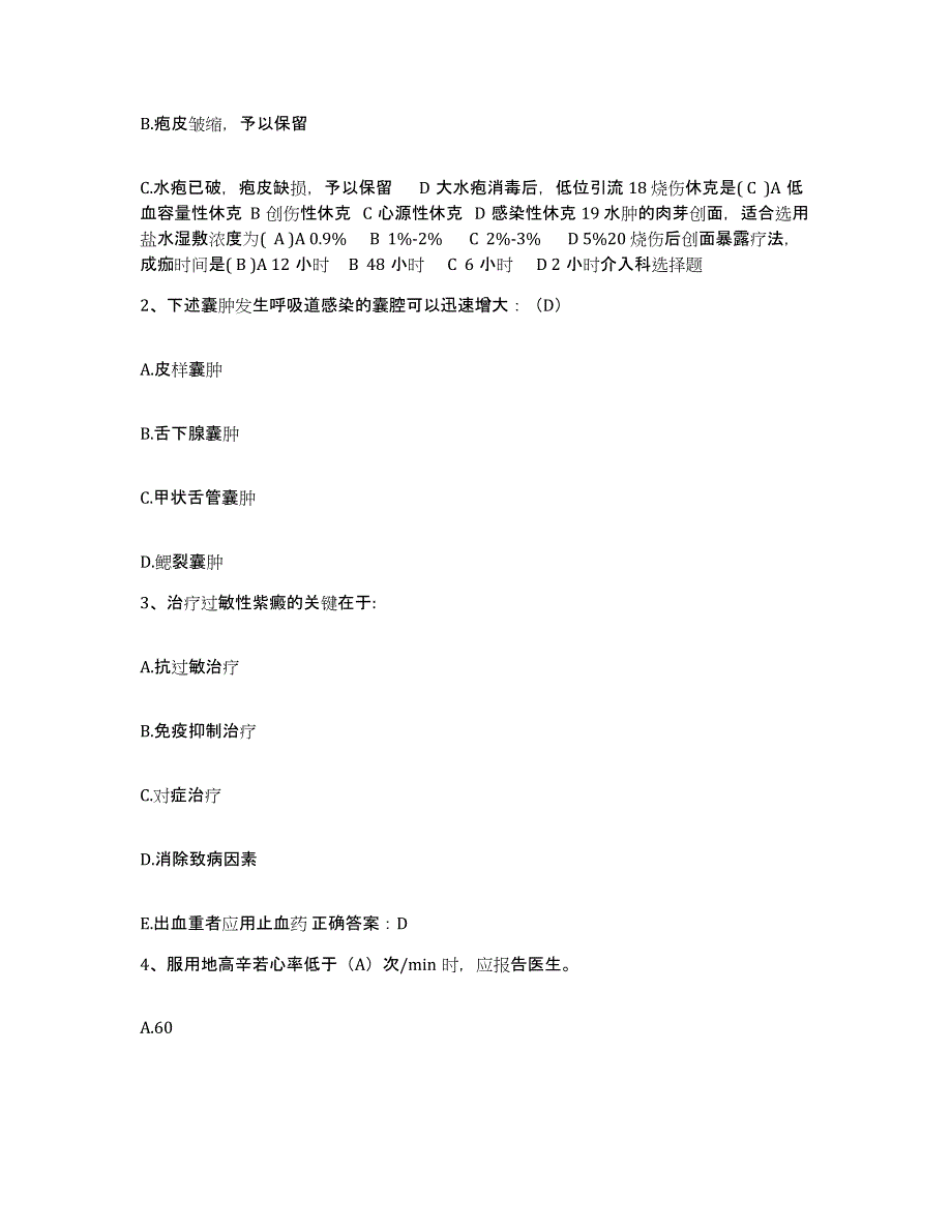 2021-2022年度河南省郸城县人民医院护士招聘综合练习试卷A卷附答案_第2页