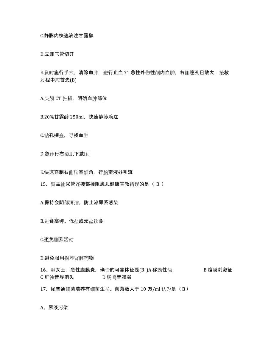 2021-2022年度河南省郾城县中医院护士招聘测试卷(含答案)_第5页