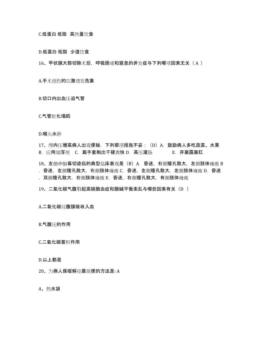 2021-2022年度河南省新野县人民医院护士招聘模拟考核试卷含答案_第5页