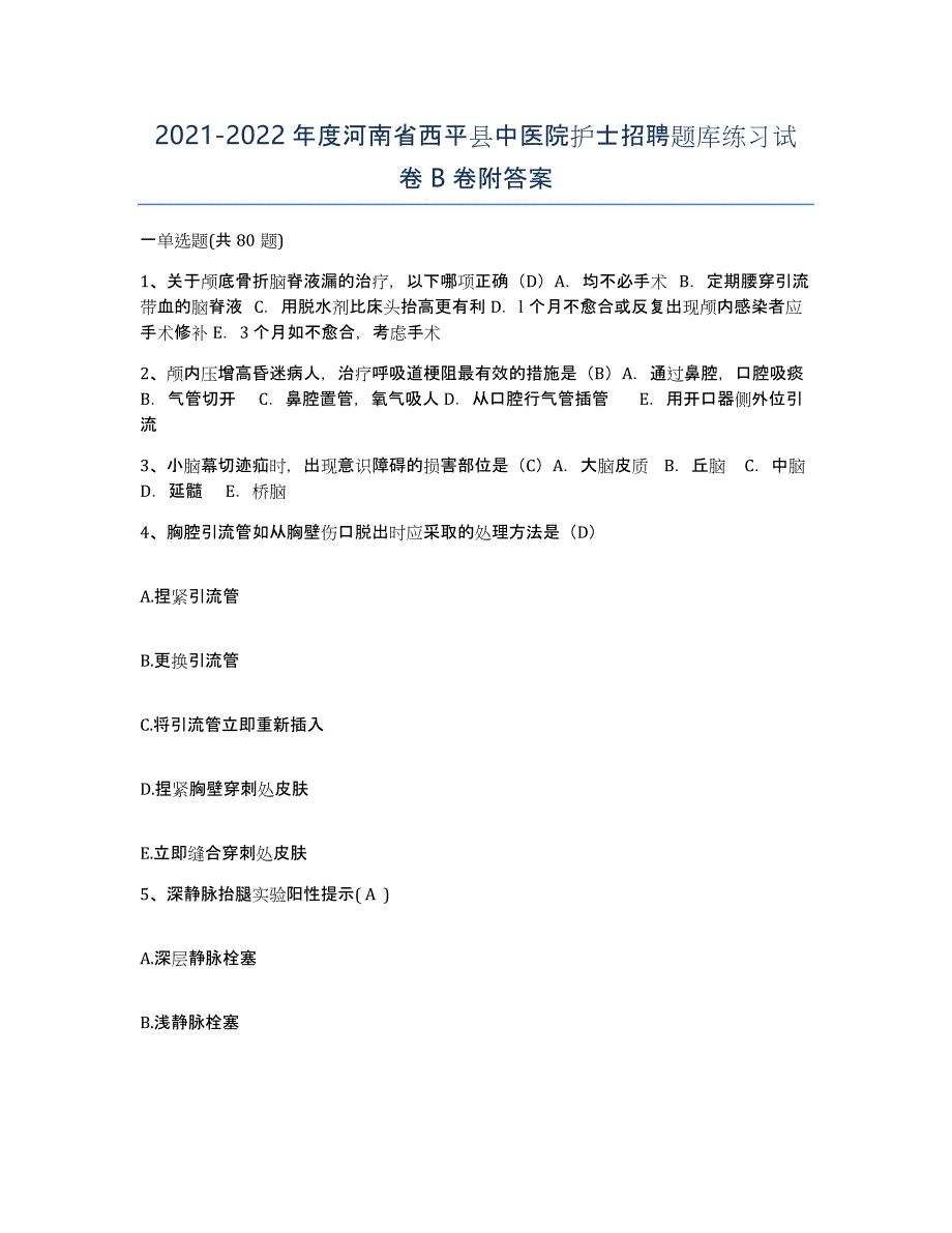 2021-2022年度河南省西平县中医院护士招聘题库练习试卷B卷附答案_第1页