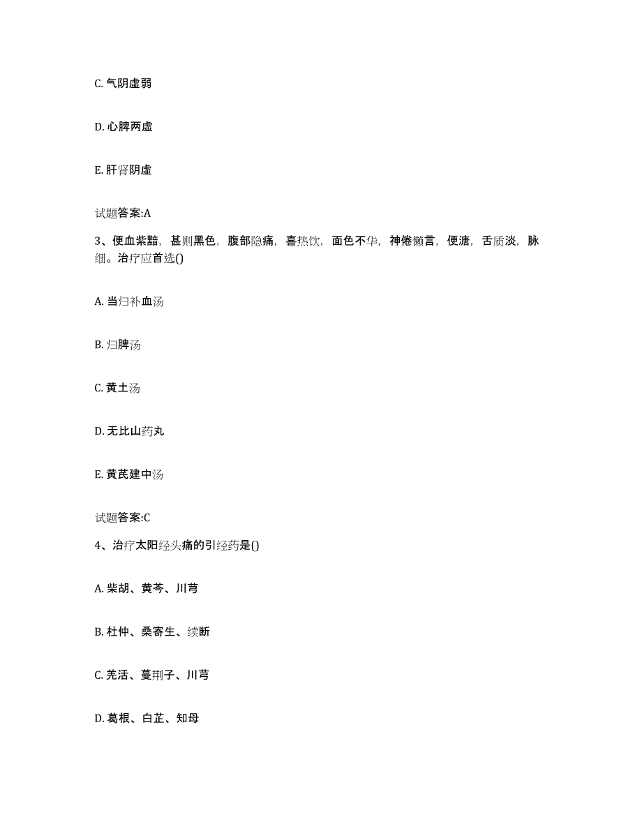 2023年度福建省漳州市龙海市乡镇中医执业助理医师考试之中医临床医学每日一练试卷B卷含答案_第3页