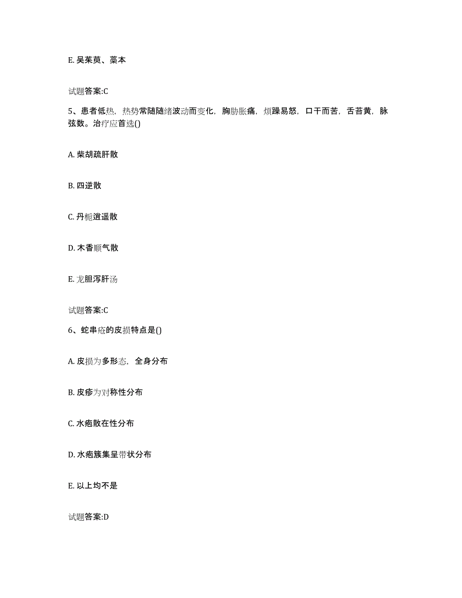 2023年度福建省漳州市龙海市乡镇中医执业助理医师考试之中医临床医学每日一练试卷B卷含答案_第4页