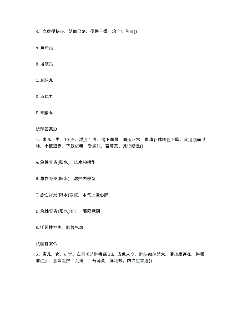 2023年度甘肃省庆阳市正宁县乡镇中医执业助理医师考试之中医临床医学综合练习试卷B卷附答案_第2页