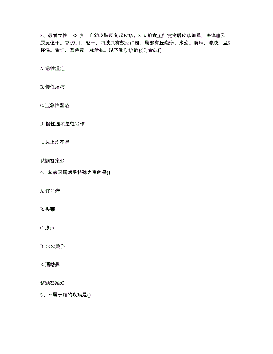 2023年度湖南省娄底市涟源市乡镇中医执业助理医师考试之中医临床医学题库与答案_第2页