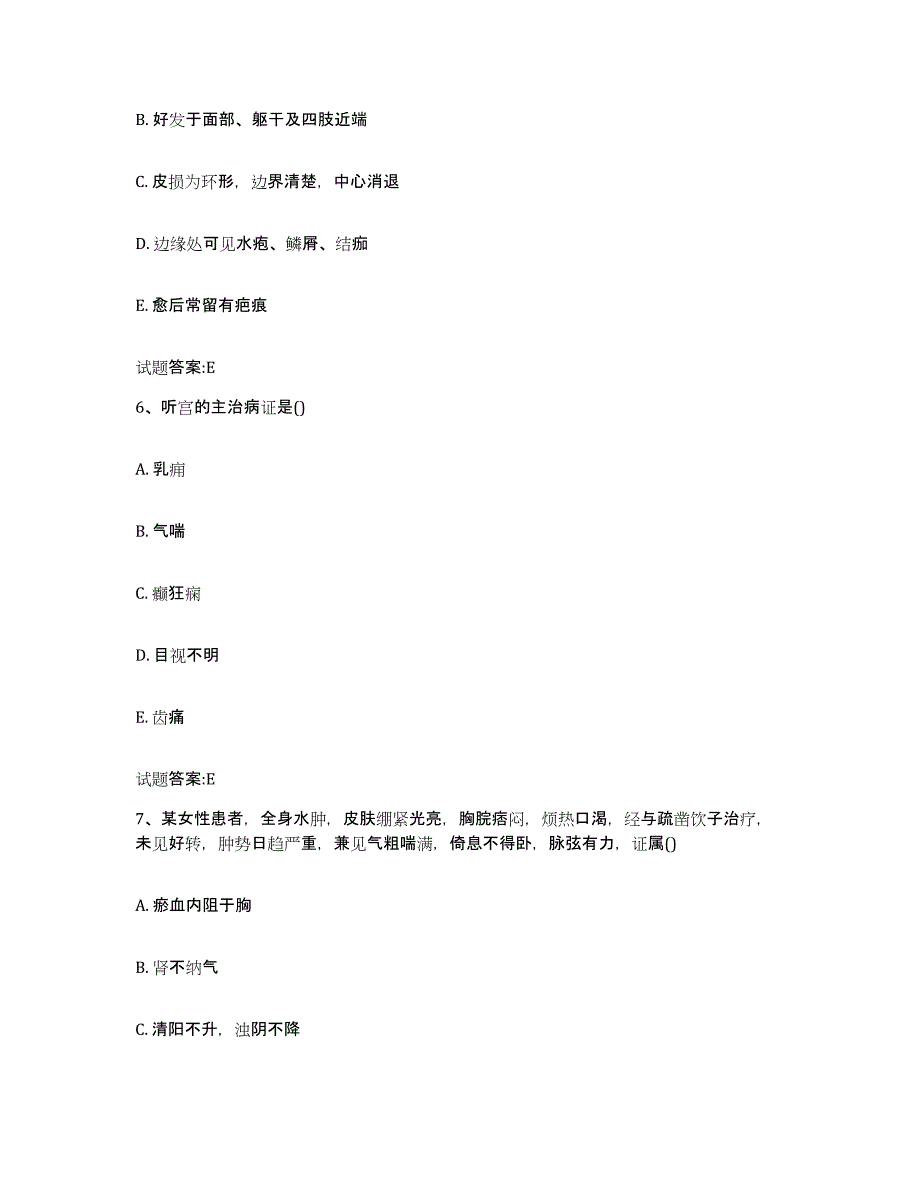 2023年度甘肃省平凉市崆峒区乡镇中医执业助理医师考试之中医临床医学题库练习试卷B卷附答案_第3页