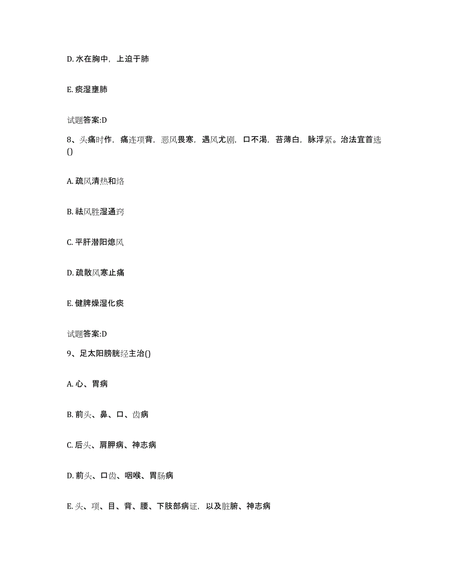 2023年度甘肃省平凉市崆峒区乡镇中医执业助理医师考试之中医临床医学题库练习试卷B卷附答案_第4页