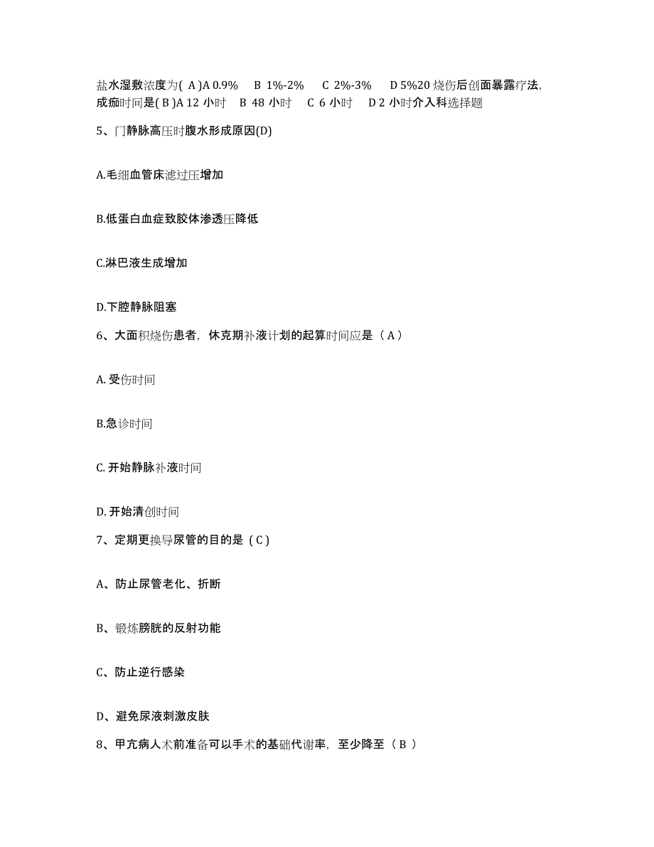 2021-2022年度河南省焦作市中医院护士招聘高分题库附答案_第3页