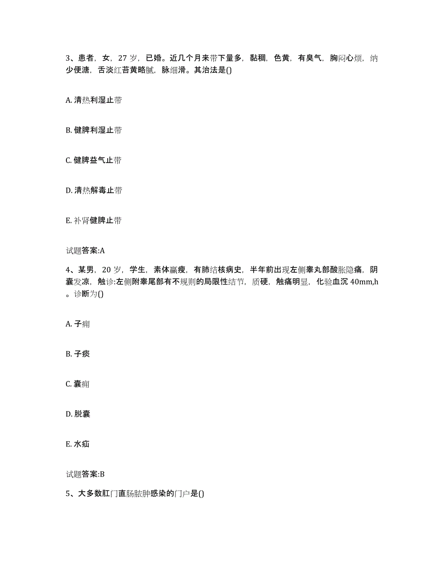 2023年度福建省三明市梅列区乡镇中医执业助理医师考试之中医临床医学综合检测试卷A卷含答案_第2页