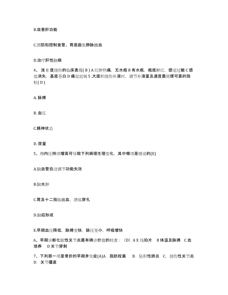 2021-2022年度河南省鄢陵县公费医疗医院护士招聘模拟考试试卷A卷含答案_第2页