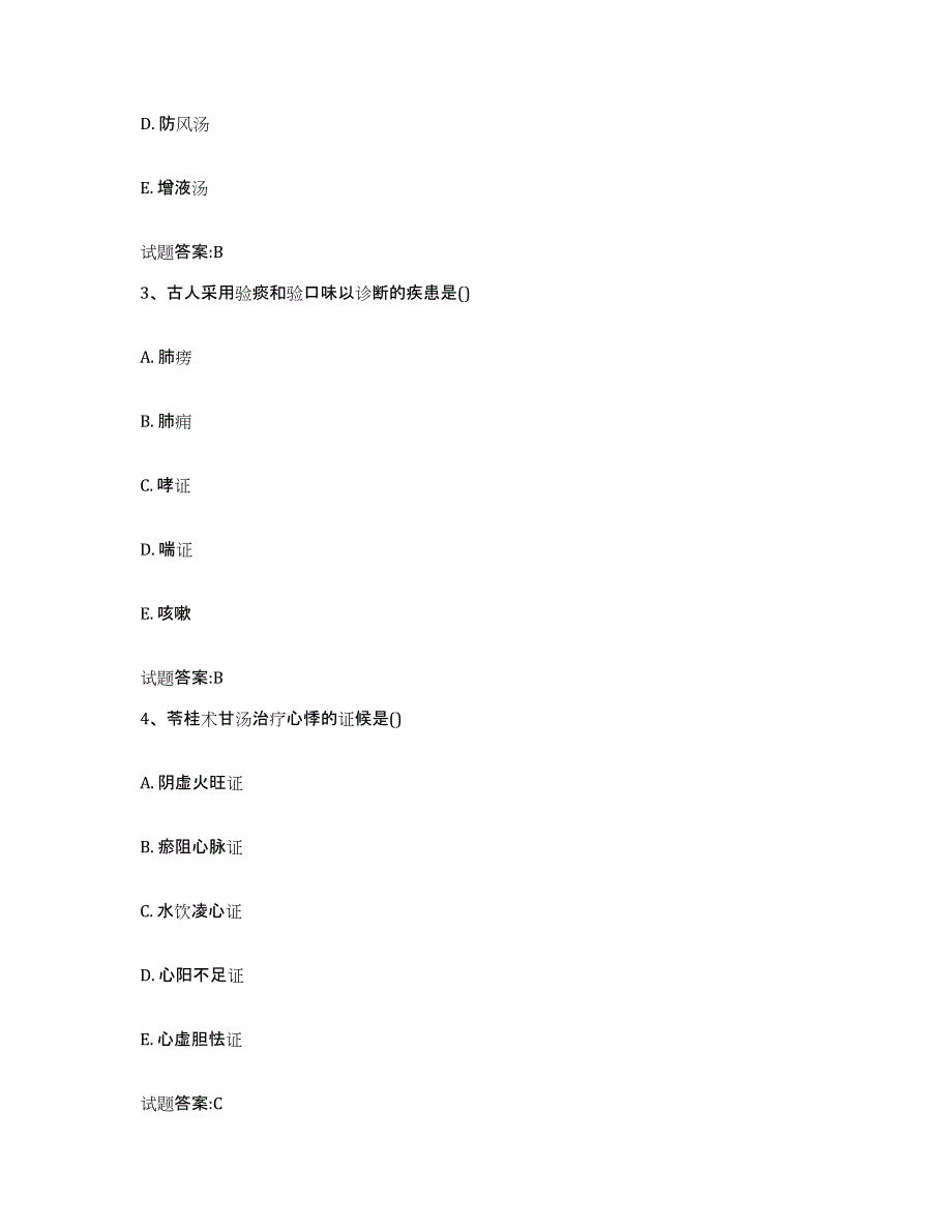 2023年度甘肃省甘南藏族自治州乡镇中医执业助理医师考试之中医临床医学高分通关题库A4可打印版_第3页