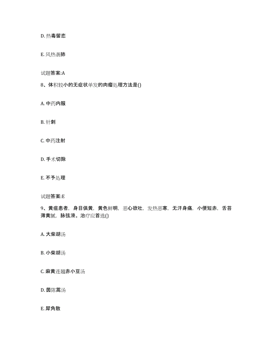 2023年度湖南省郴州市桂东县乡镇中医执业助理医师考试之中医临床医学真题练习试卷B卷附答案_第4页