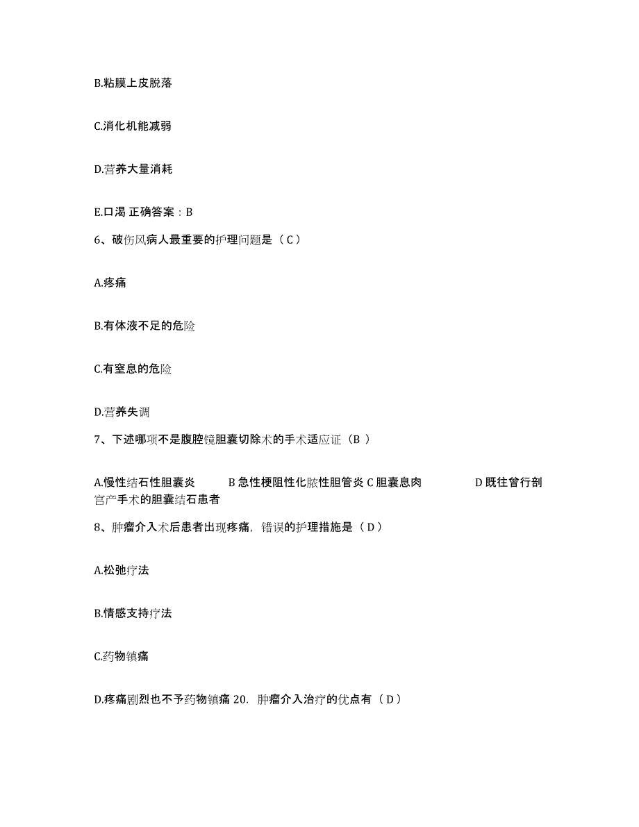 2021-2022年度河南省郑州市郑州市第二人民医院护士招聘题库附答案（典型题）_第2页