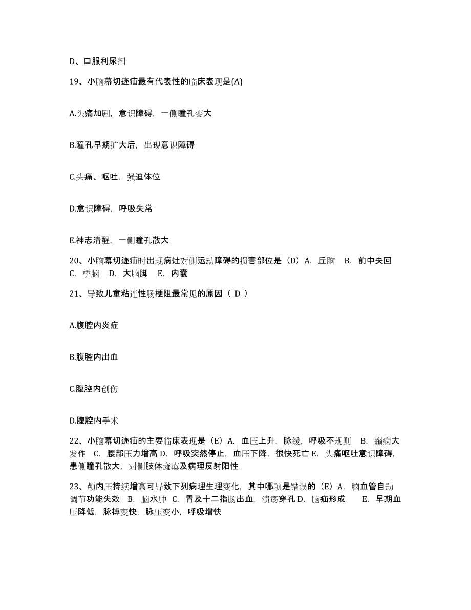 2021-2022年度河南省焦作市康复医院护士招聘题库综合试卷B卷附答案_第5页