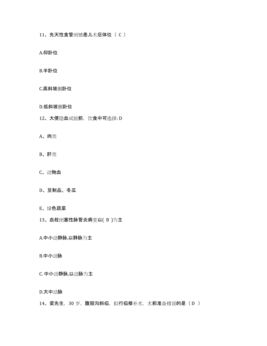 2021-2022年度河南省焦作市中站区医院护士招聘能力检测试卷A卷附答案_第4页