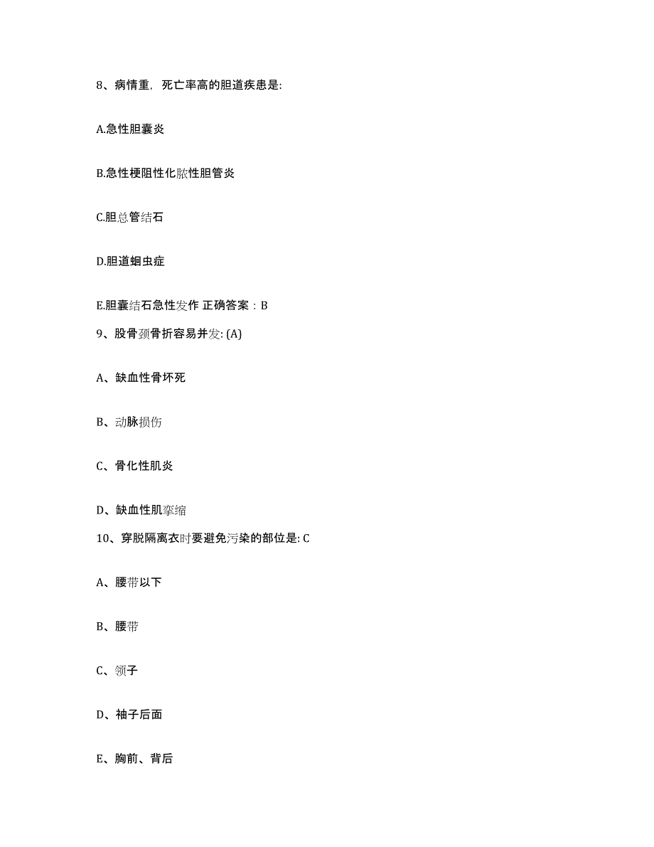 2021-2022年度河南省密县郑州矿务局总医院护士招聘真题练习试卷A卷附答案_第3页