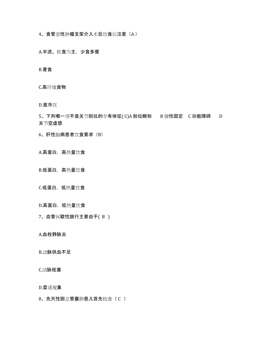 2021-2022年度河南省汝州市汝州镇乡卫生院护士招聘题库练习试卷B卷附答案_第2页