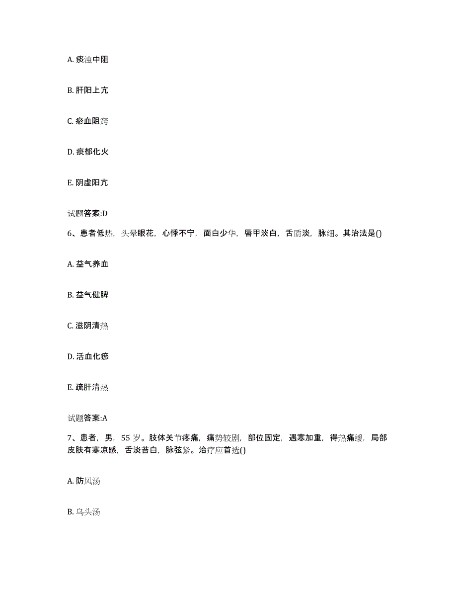 2023年度福建省泉州市洛江区乡镇中医执业助理医师考试之中医临床医学提升训练试卷A卷附答案_第3页