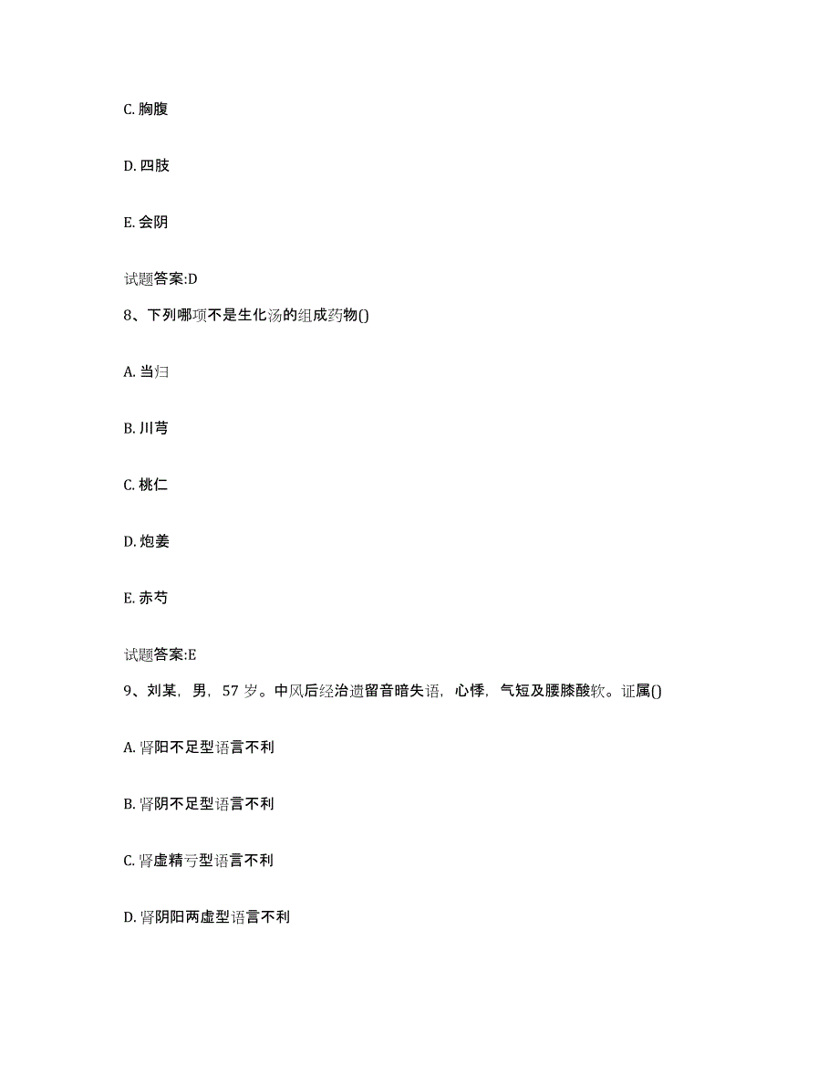 2023年度湖南省郴州市乡镇中医执业助理医师考试之中医临床医学综合检测试卷B卷含答案_第4页