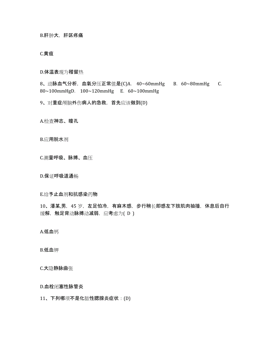 2021-2022年度河南省禹州市人民医院护士招聘基础试题库和答案要点_第3页