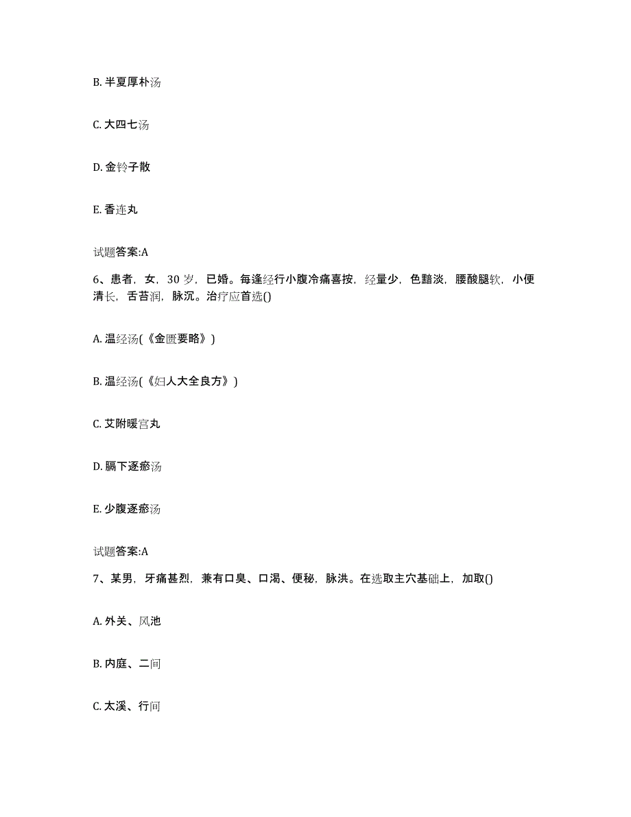 2023年度湖南省湘西土家族苗族自治州乡镇中医执业助理医师考试之中医临床医学每日一练试卷A卷含答案_第3页