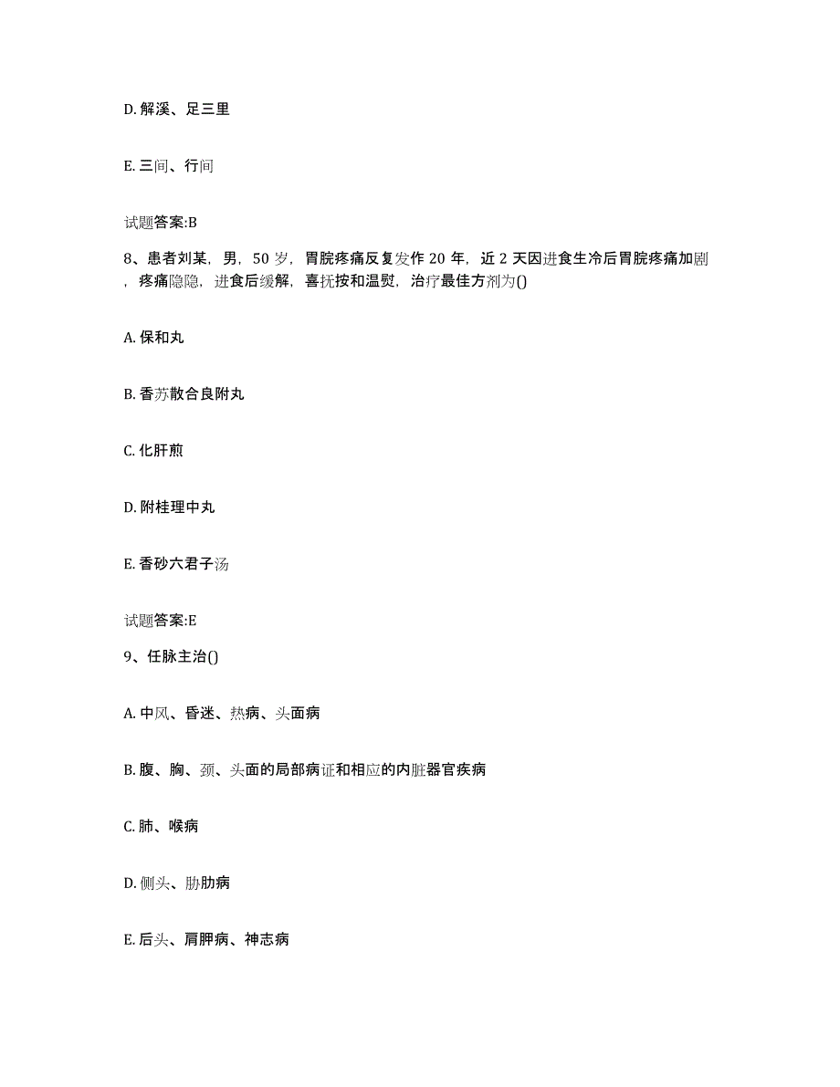 2023年度湖南省湘西土家族苗族自治州乡镇中医执业助理医师考试之中医临床医学每日一练试卷A卷含答案_第4页