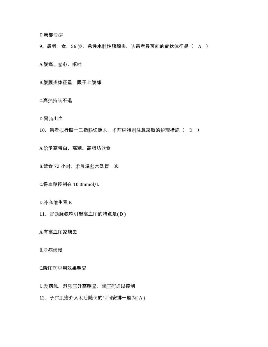 2021-2022年度河南省安阳市安阳矿务局总医院护士招聘自测提分题库加答案_第3页