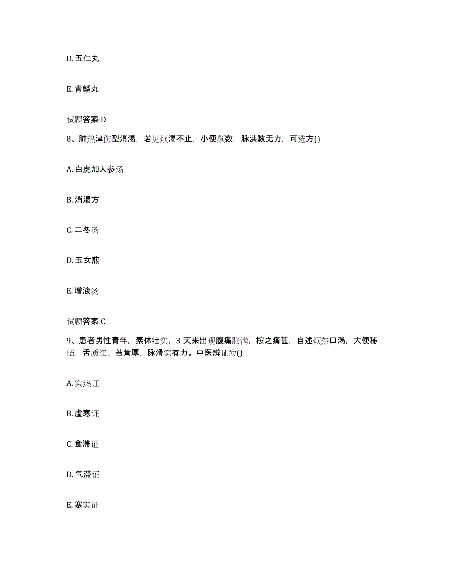 2023年度湖南省衡阳市衡南县乡镇中医执业助理医师考试之中医临床医学高分题库附答案_第4页