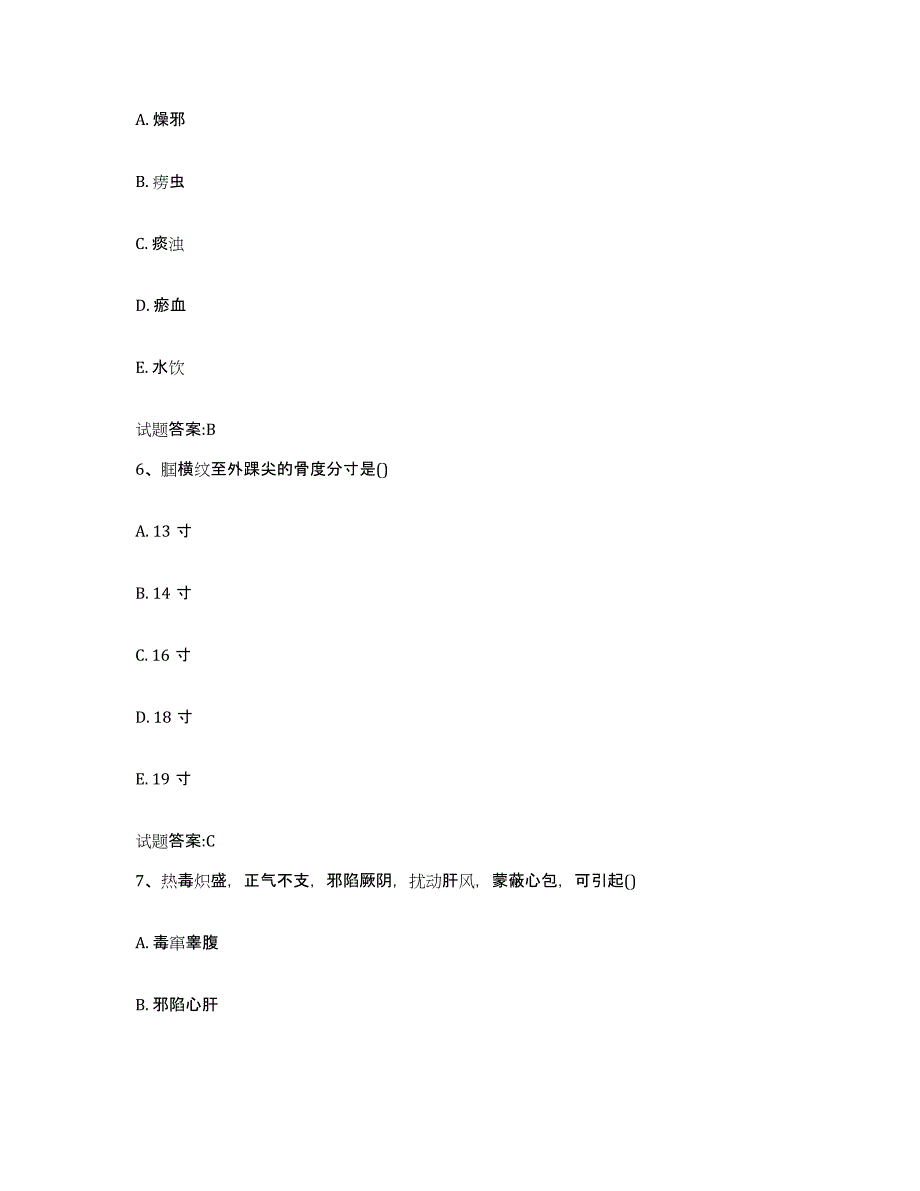 2023年度湖北省黄石市下陆区乡镇中医执业助理医师考试之中医临床医学题库练习试卷B卷附答案_第3页