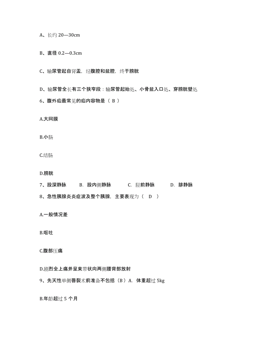 2021-2022年度河南省辉县市辉县第二人民医院护士招聘强化训练试卷A卷附答案_第2页