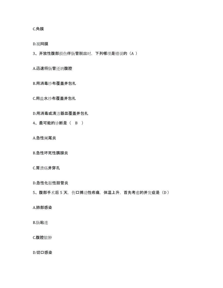 2021-2022年度河南省西平县中医院护士招聘考前冲刺模拟试卷A卷含答案_第2页