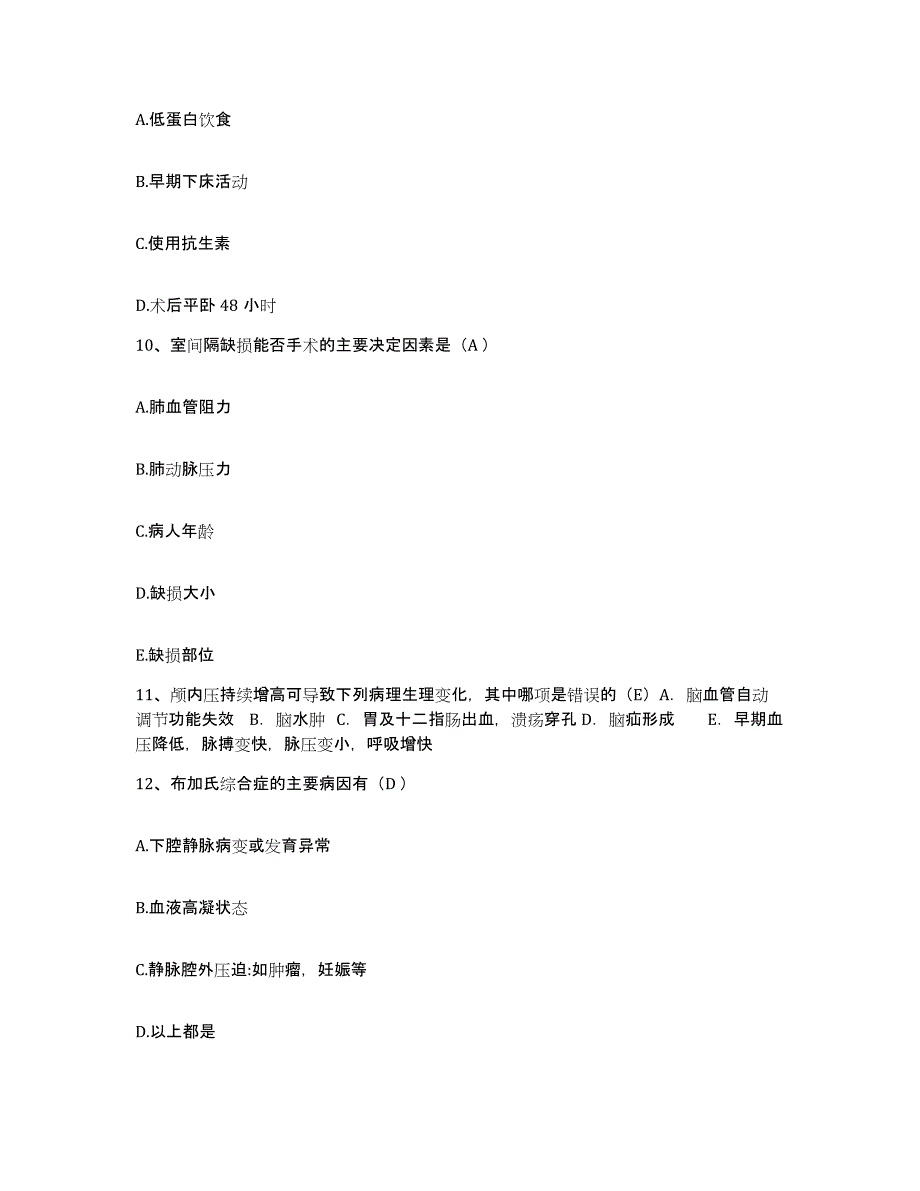 2021-2022年度河南省西平县中医院护士招聘考前冲刺模拟试卷A卷含答案_第4页