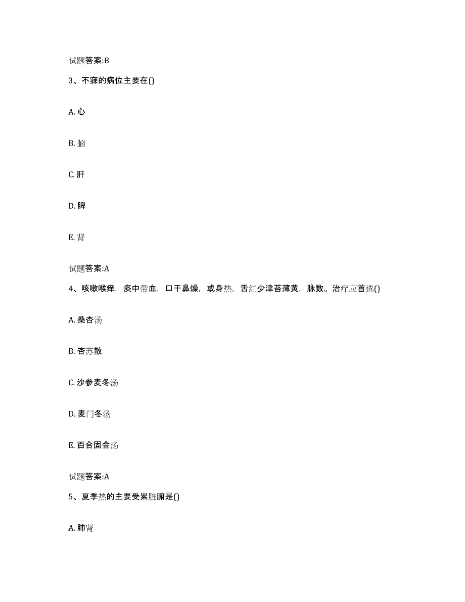 2023年度湖南省湘潭市湘乡市乡镇中医执业助理医师考试之中医临床医学题库检测试卷B卷附答案_第2页