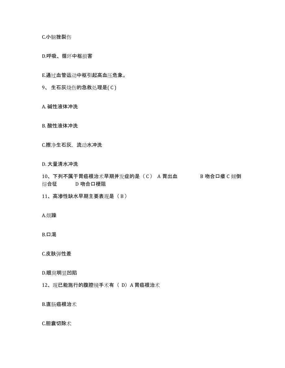 2021-2022年度河南省密县中医院护士招聘题库检测试卷B卷附答案_第3页