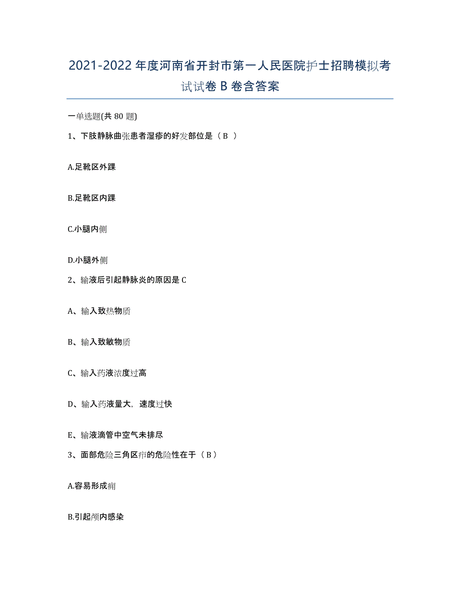 2021-2022年度河南省开封市第一人民医院护士招聘模拟考试试卷B卷含答案_第1页