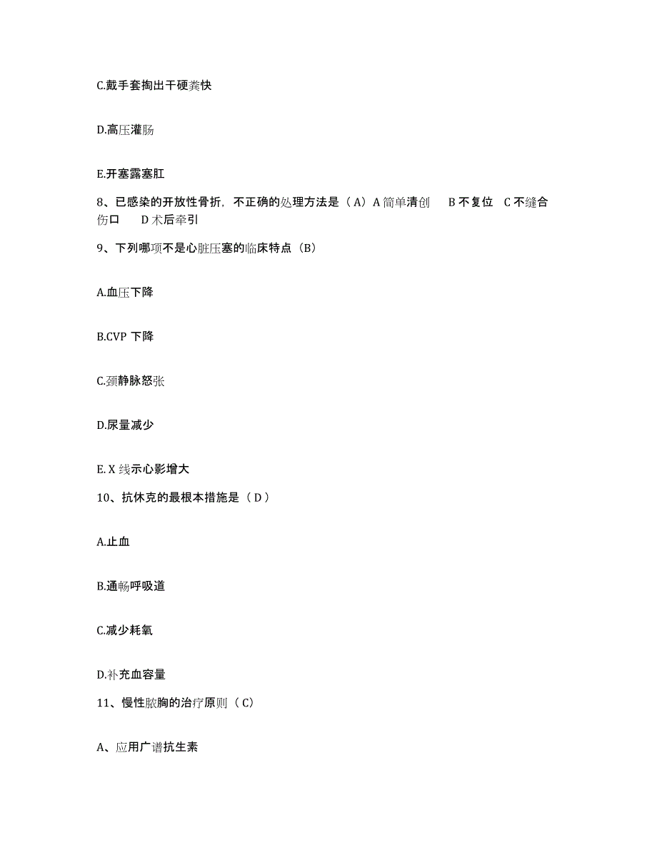 2021-2022年度河南省开封市第一人民医院护士招聘模拟考试试卷B卷含答案_第3页