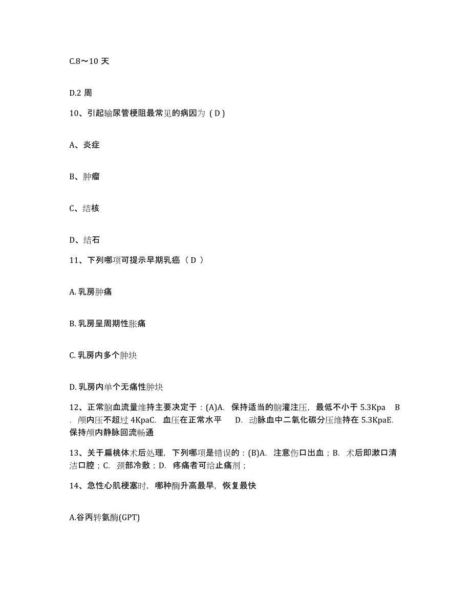 2021-2022年度河南省漯河市铁路医院护士招聘模拟考核试卷含答案_第3页