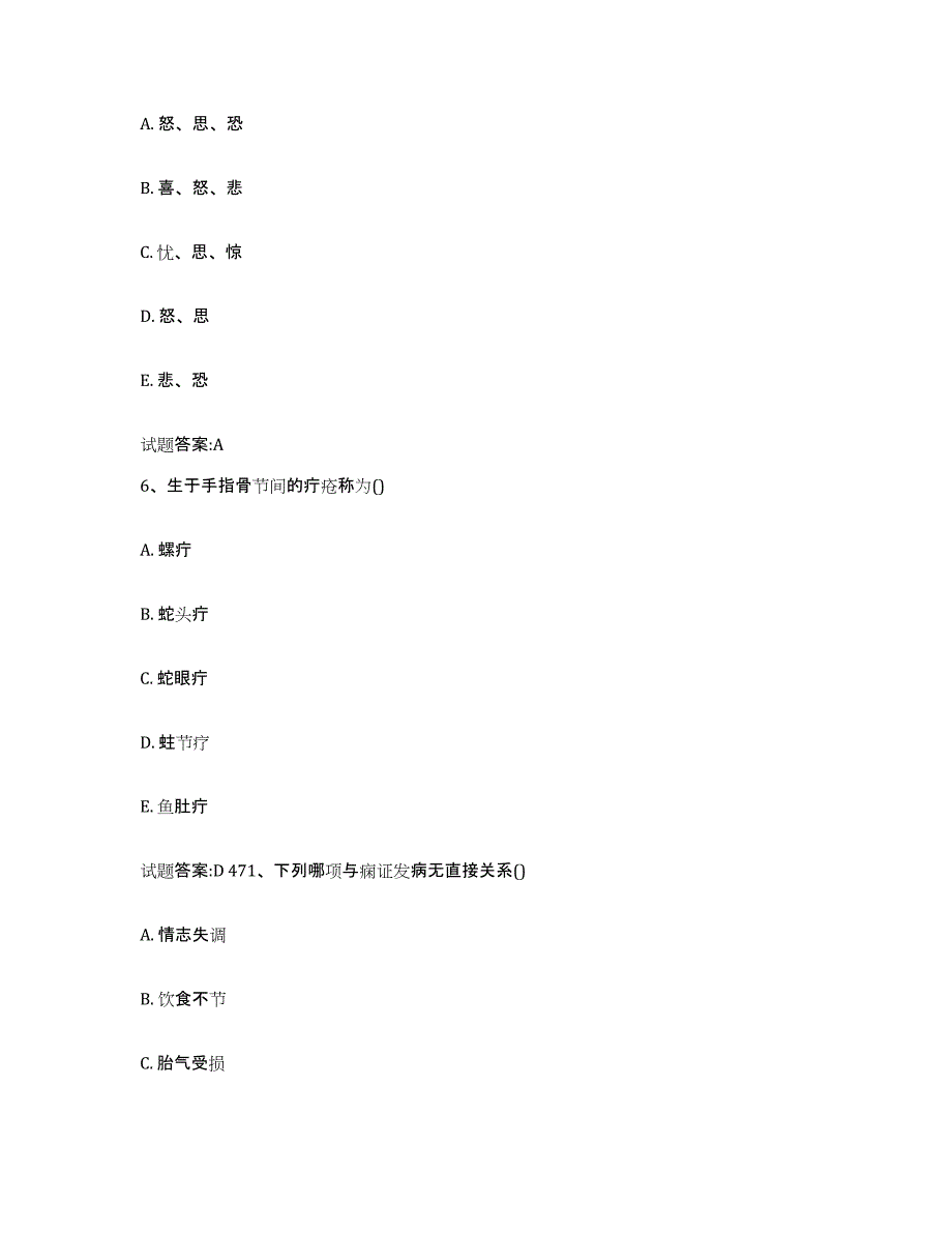 2023年度甘肃省酒泉市阿克塞哈萨克族自治县乡镇中医执业助理医师考试之中医临床医学通关题库(附带答案)_第3页