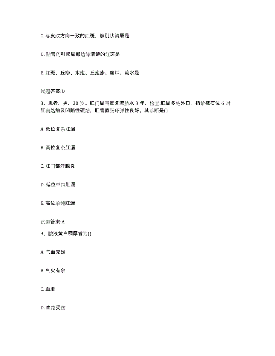 2023年度福建省宁德市蕉城区乡镇中医执业助理医师考试之中医临床医学每日一练试卷B卷含答案_第4页