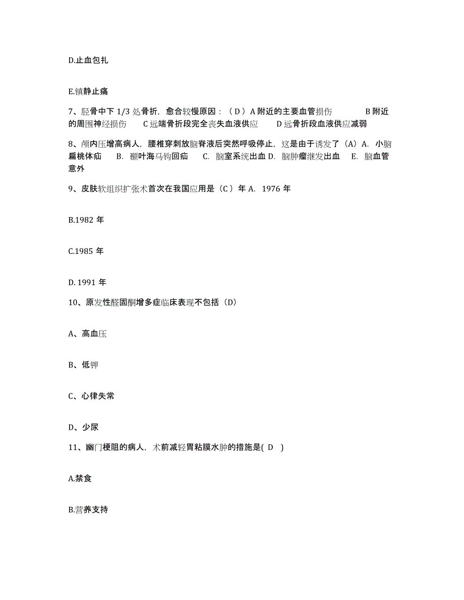 2021-2022年度河南省焦作市中医院护士招聘题库检测试卷B卷附答案_第3页